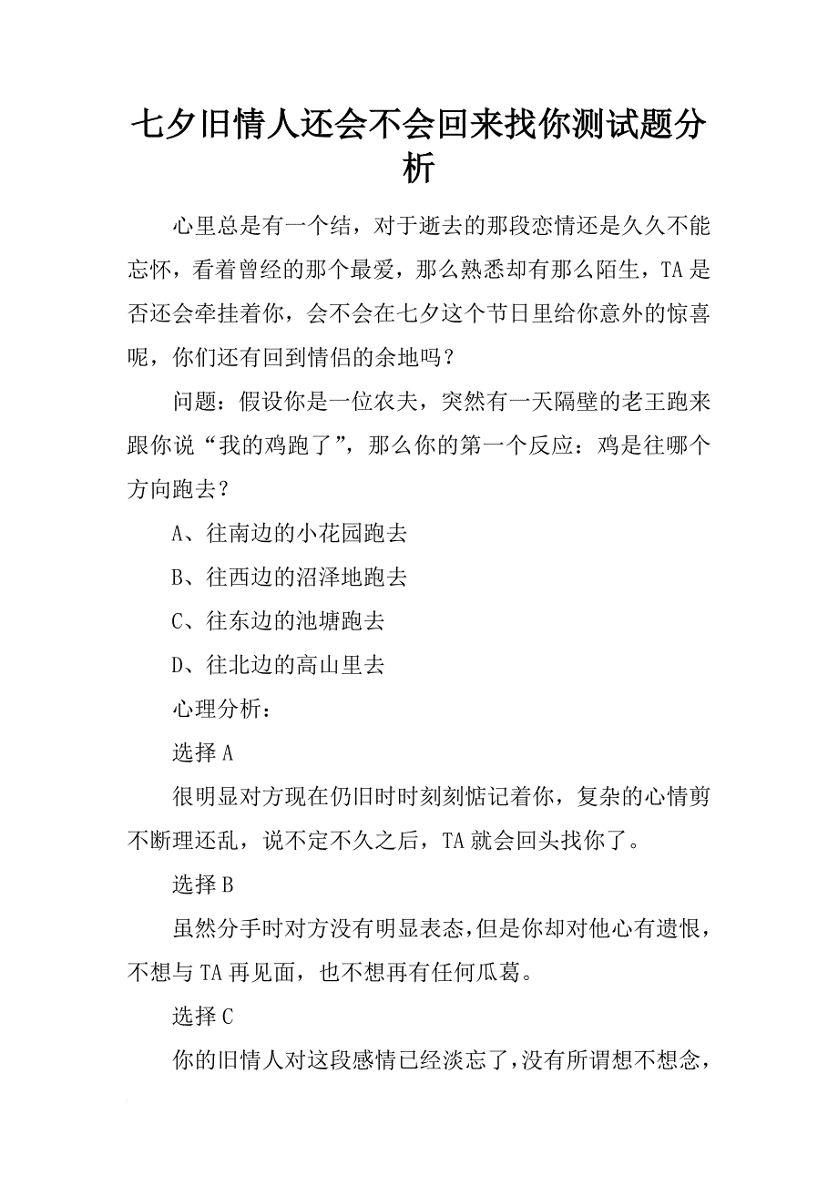 七夕旧情人还会不会回来找你测试题分析_第1页