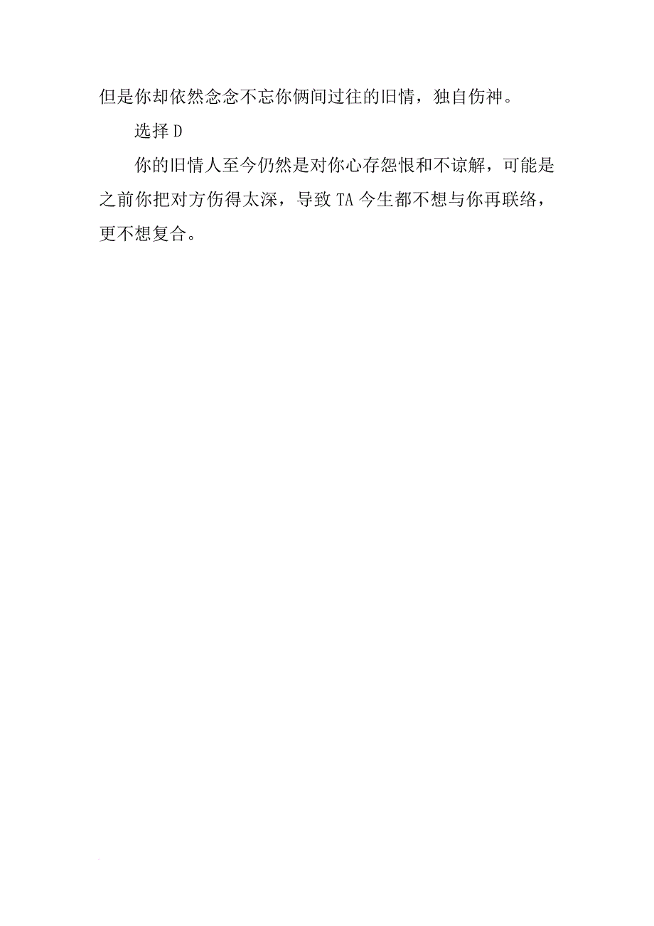 七夕旧情人还会不会回来找你测试题分析_第2页