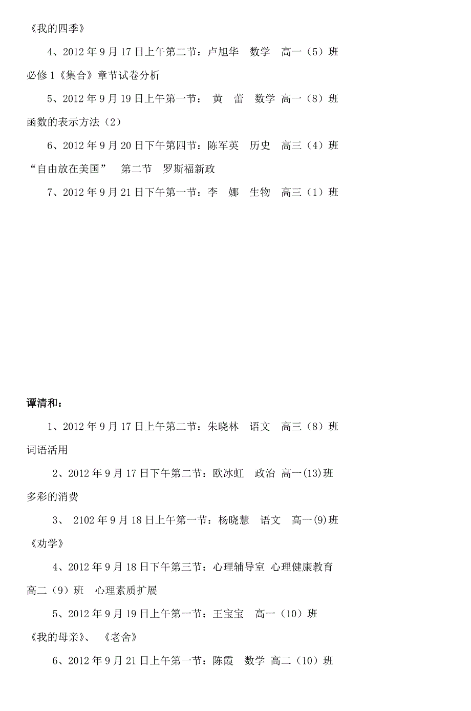 教学公开周领导班子听课统计_第2页