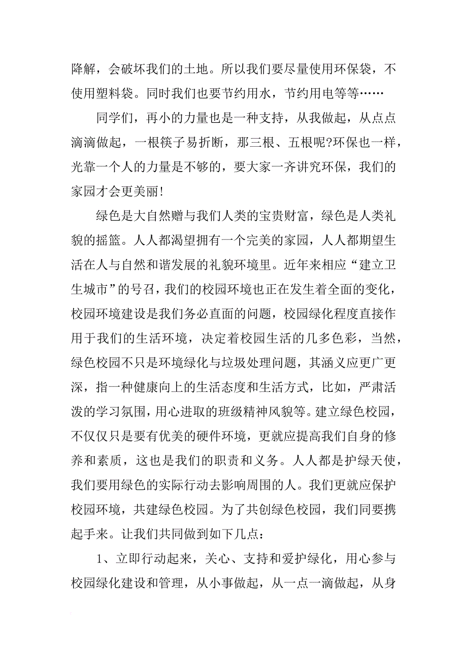 以环保为题的中学生演讲稿_第3页