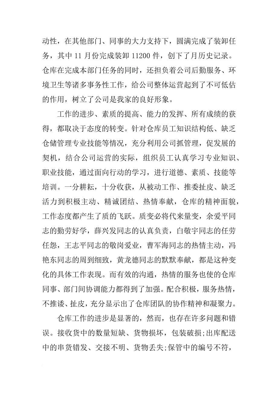 仓储年终总结_1_第5页