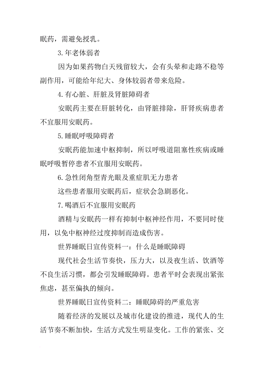 关于世界睡眠日的资料_第3页