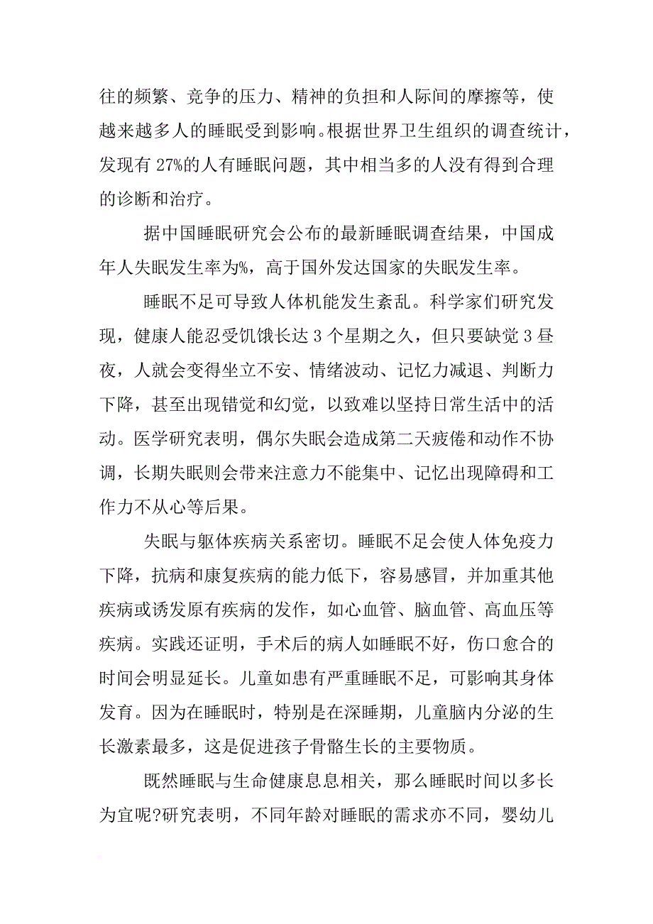 关于世界睡眠日的资料_第4页