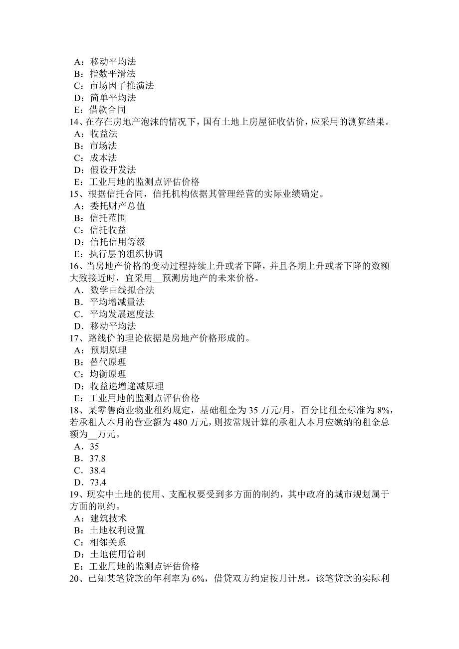 海南省2015年上半年房地产估价师《案例与分析》：估价委托合同考试试卷_第3页