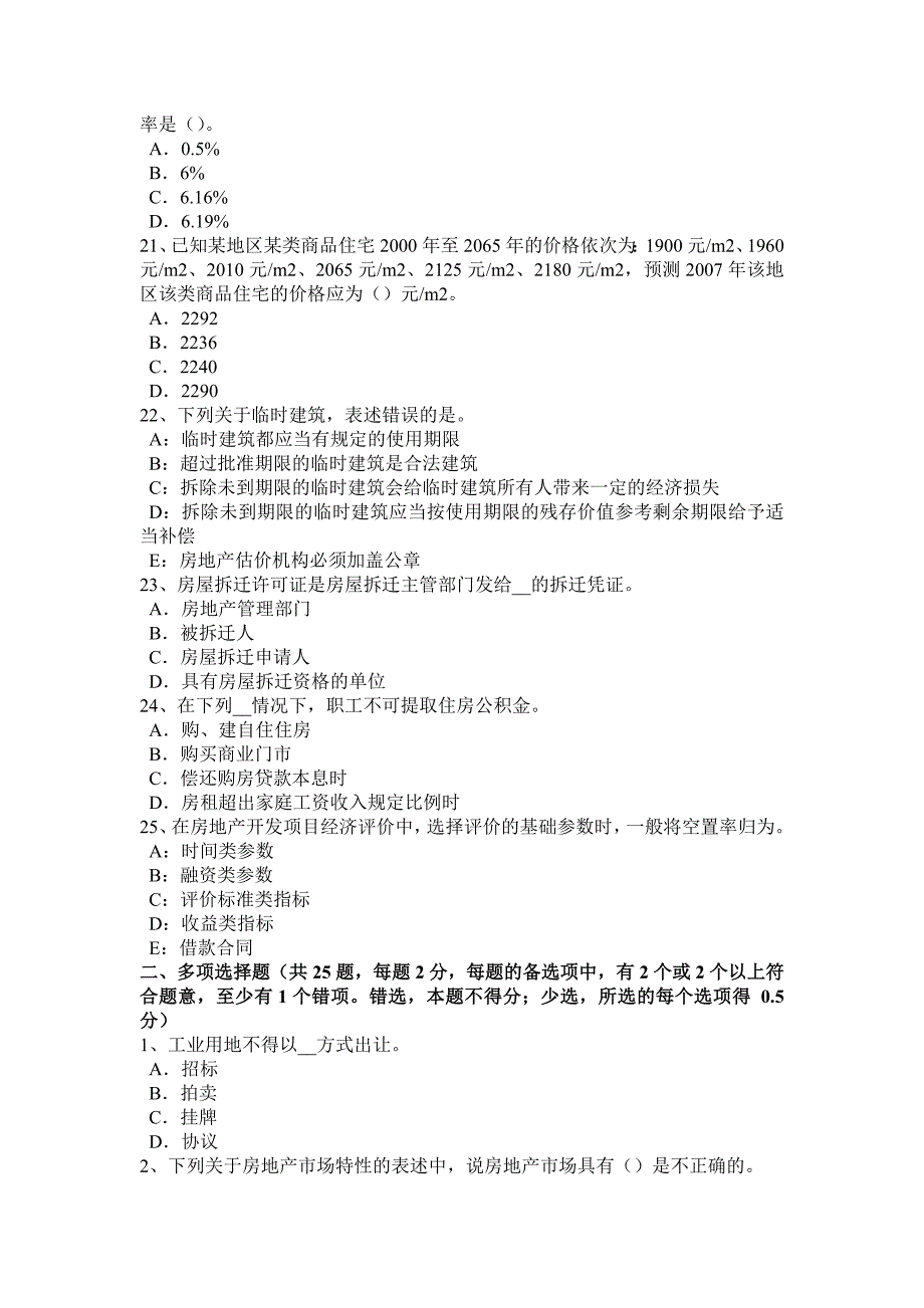 海南省2015年上半年房地产估价师《案例与分析》：估价委托合同考试试卷_第4页