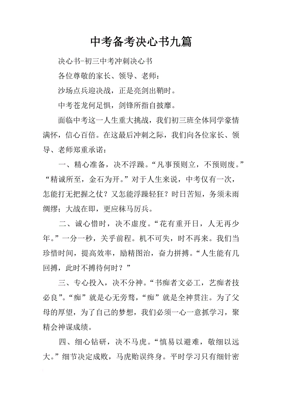 中考备考决心书九篇_第1页