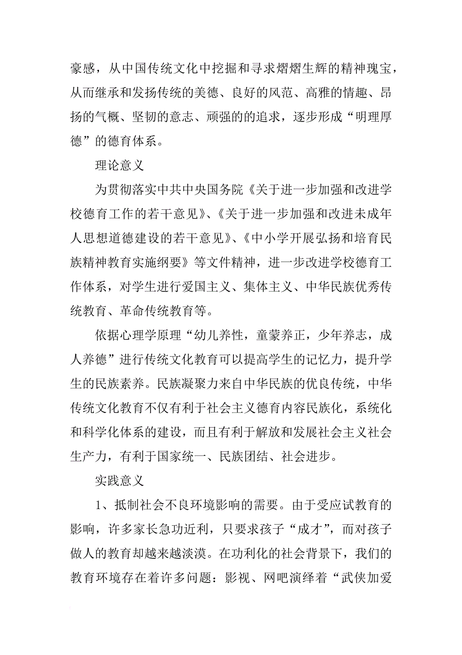 中华优秀传统文化教育实施方案_第2页