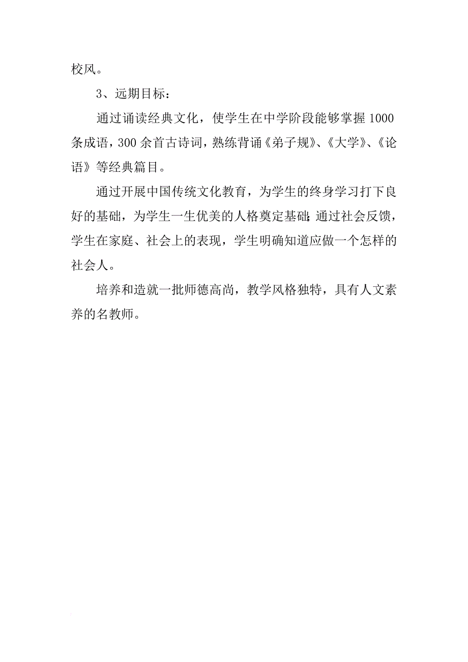 中华优秀传统文化教育实施方案_第4页