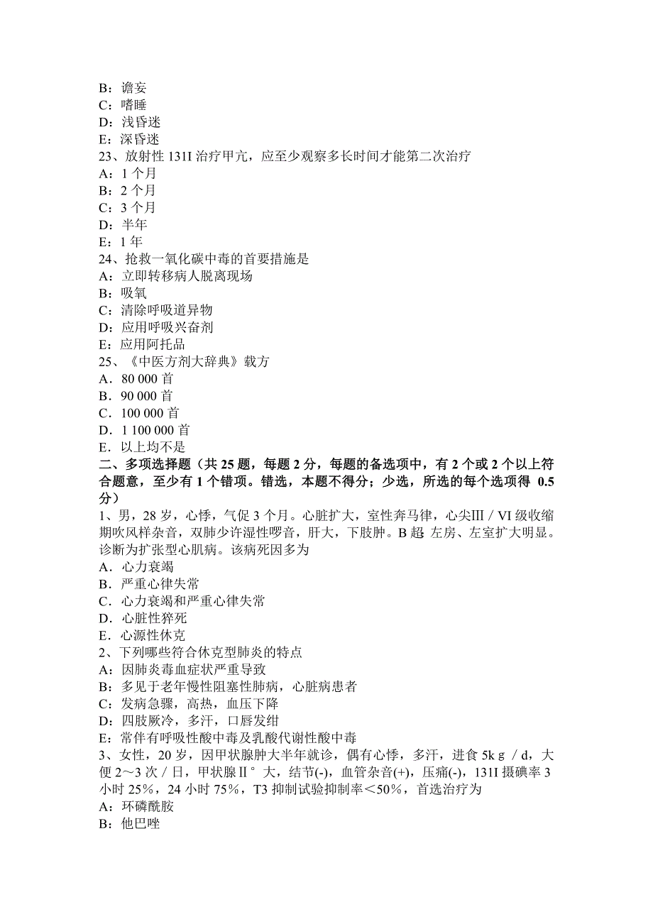 2016年上半年四川省主治医师(内科)专业知识考试试题_第4页