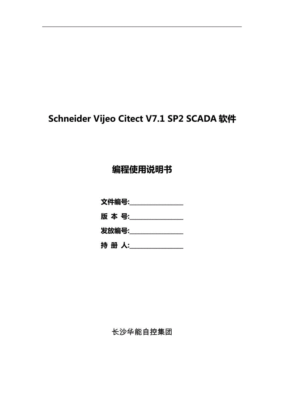 vijeocitectscada组态教程_第1页