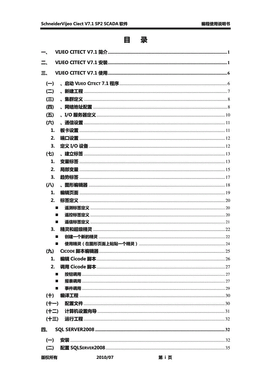 vijeocitectscada组态教程_第3页