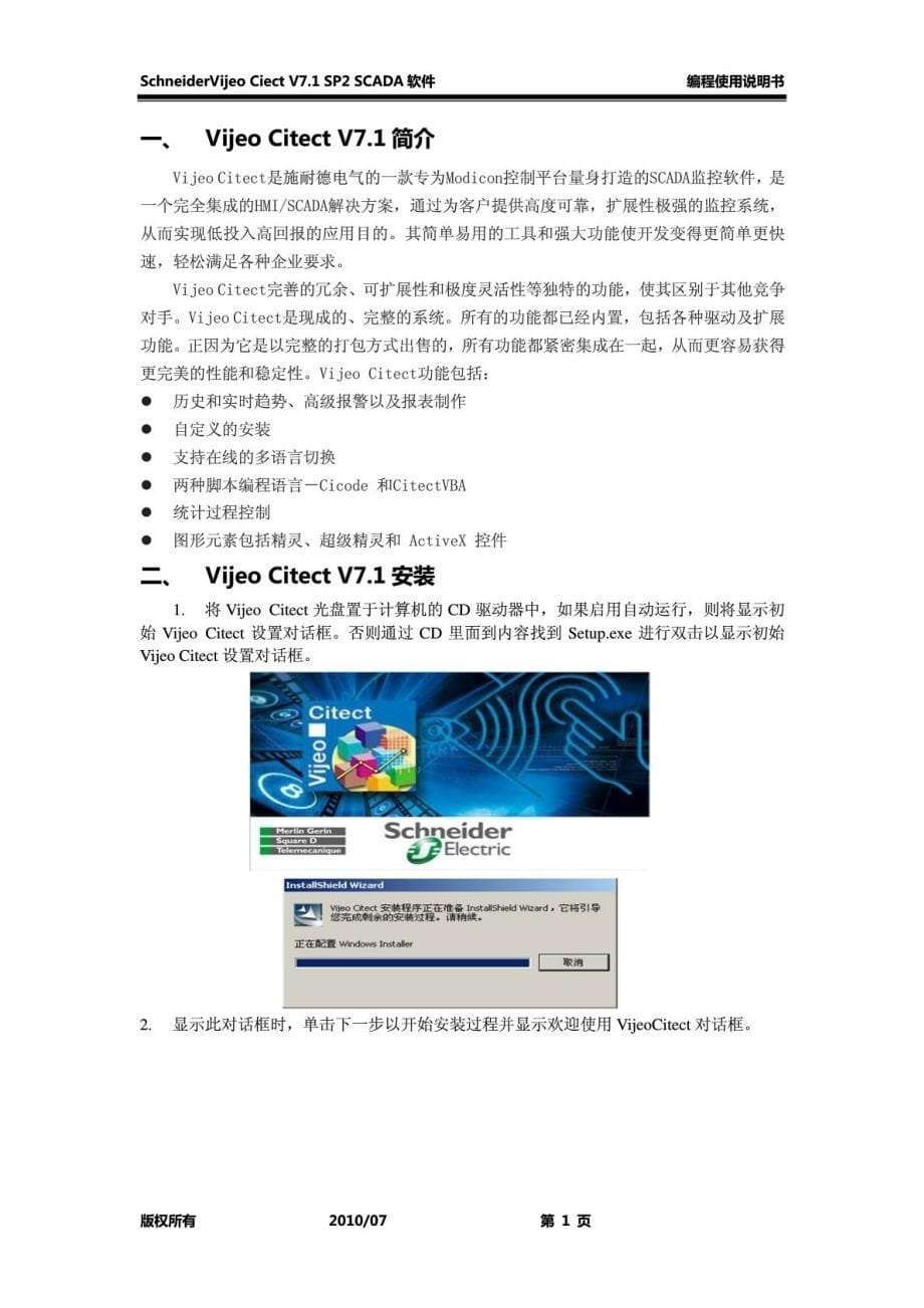 vijeocitectscada组态教程_第5页