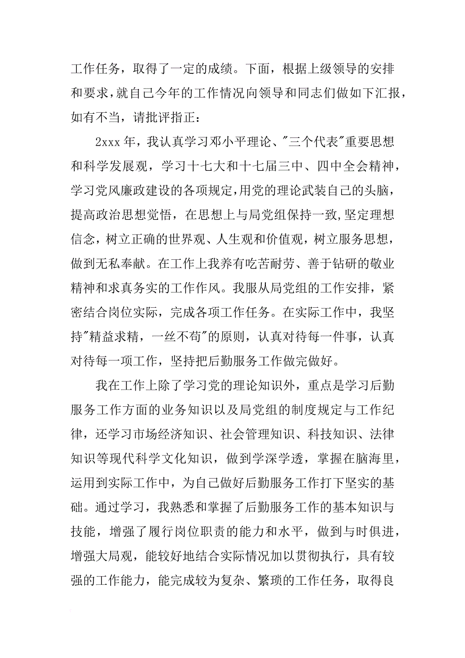 关于个人年度述职报告模板_第3页