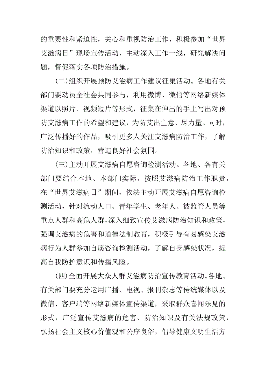 世界艾滋病日xx主题_第2页