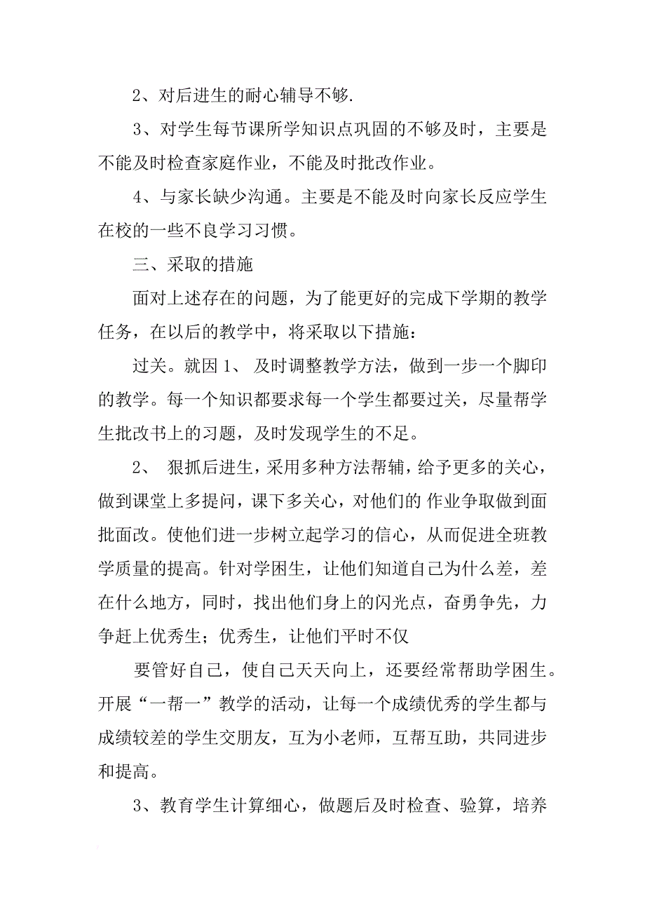 一年级数学期中考试反思总结_第4页