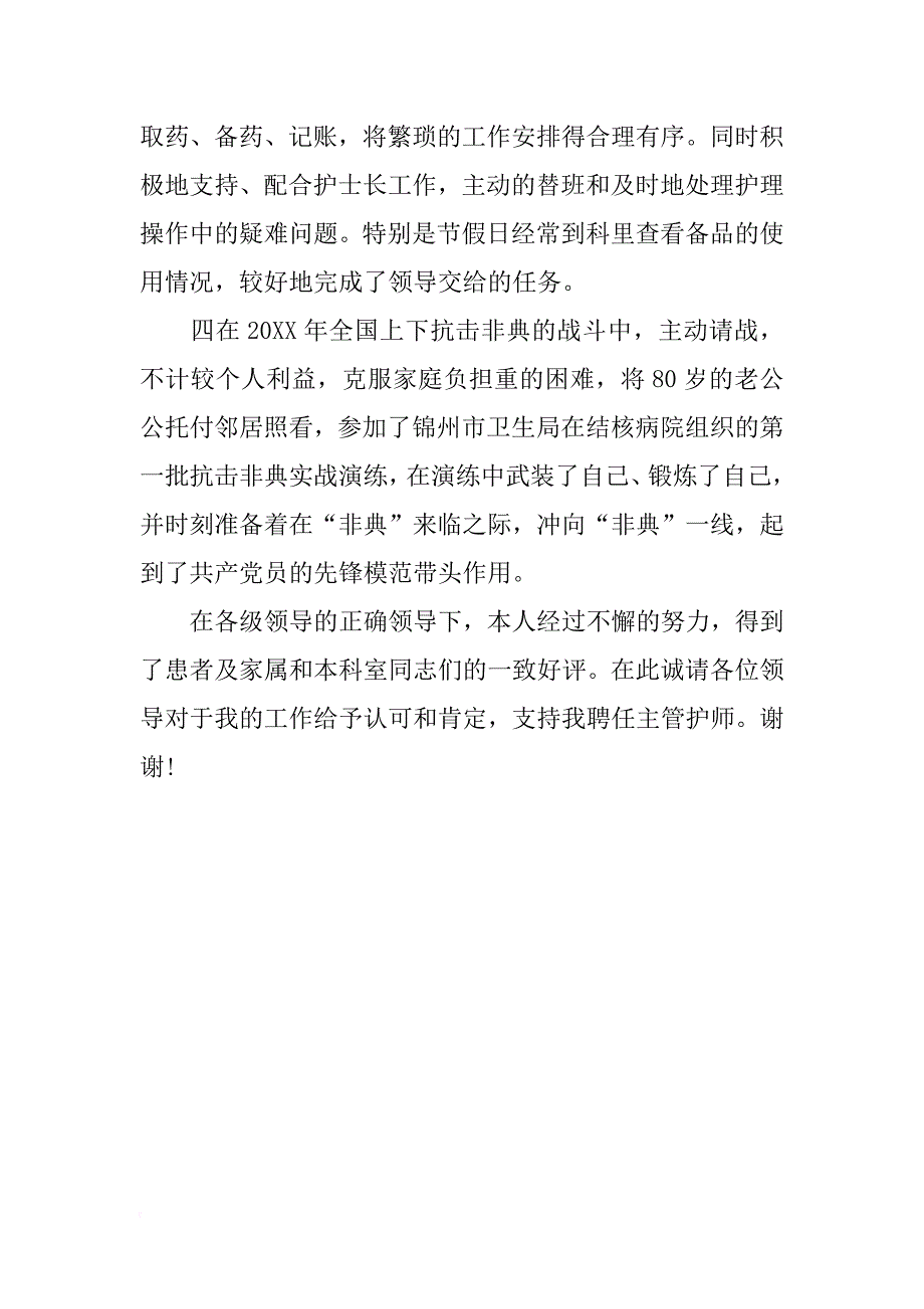 主管护师年度述职报告_第2页