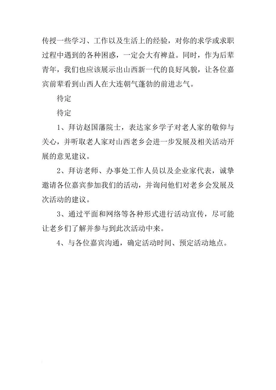 中秋佳节山西同乡联谊会策划书_第2页