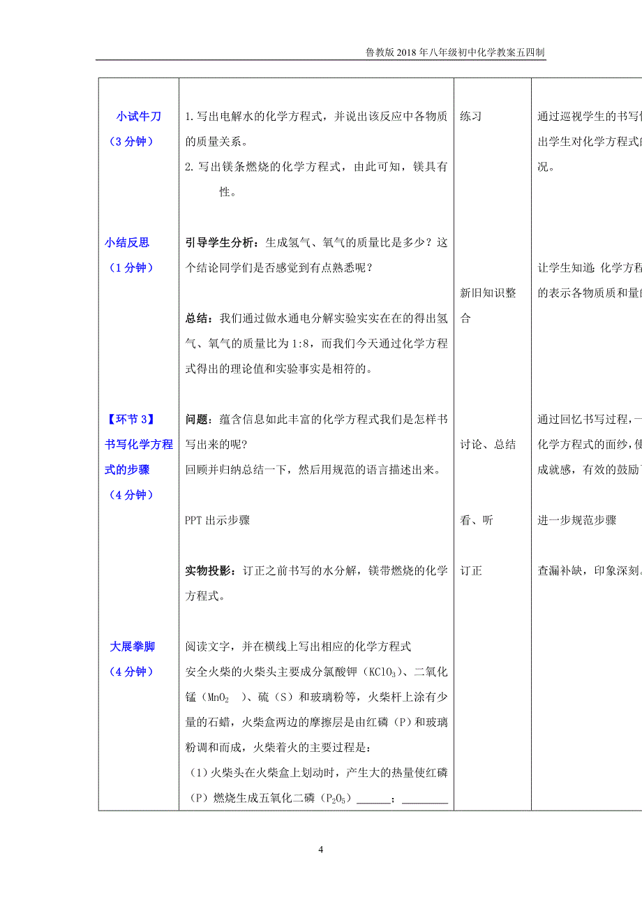 2018鲁教版化学八年级5.2《化学反应的表示》教学设计1_第4页