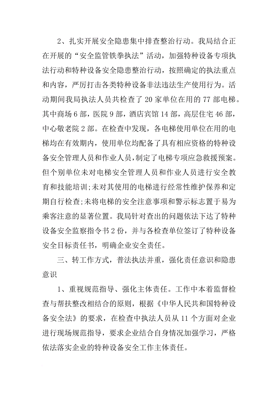 乡镇安全月活动总结_1_第2页