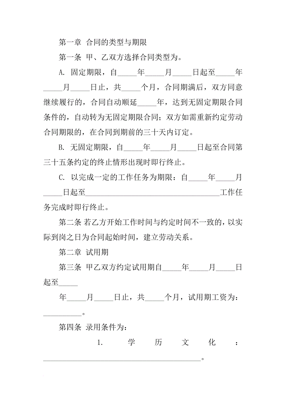 关于d投资公司的员工合同模板_第2页