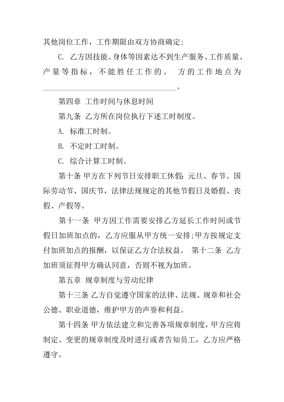 关于d投资公司的员工合同模板_第4页