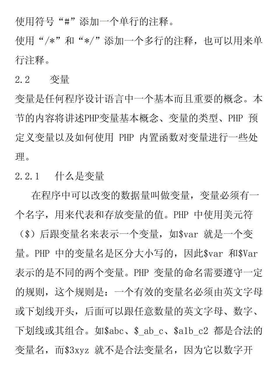 零基础学习php从零开始学习php基础教程php简明教程_第2页