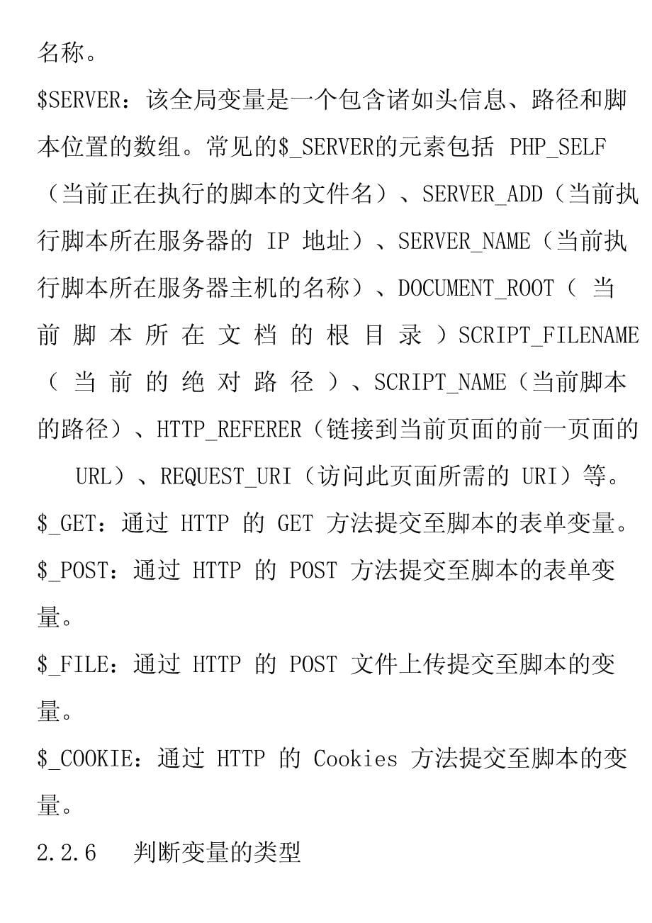 零基础学习php从零开始学习php基础教程php简明教程_第5页