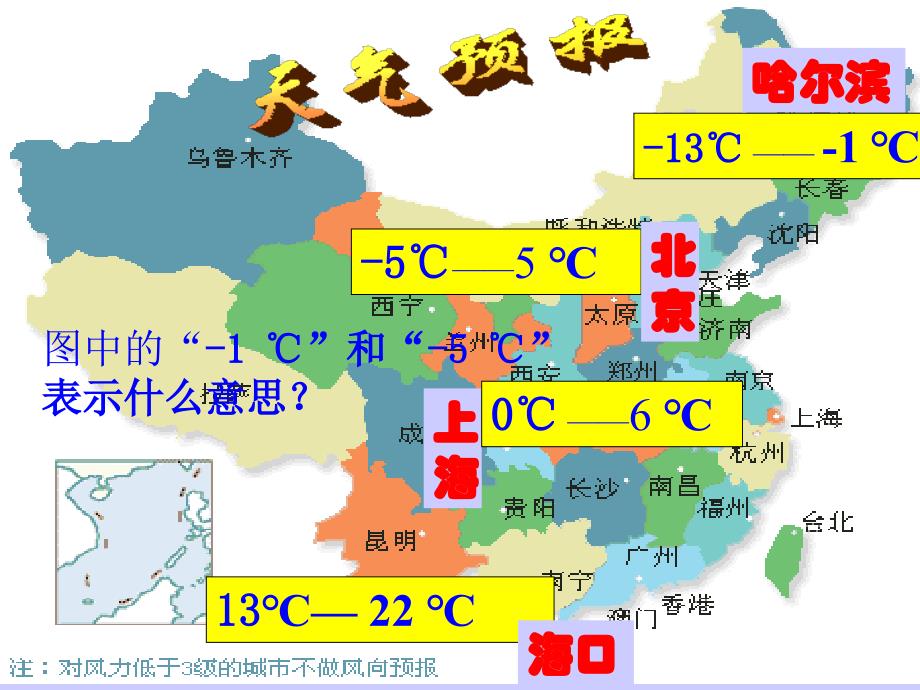 (北京版)四下数学_生活中的负数_第3页