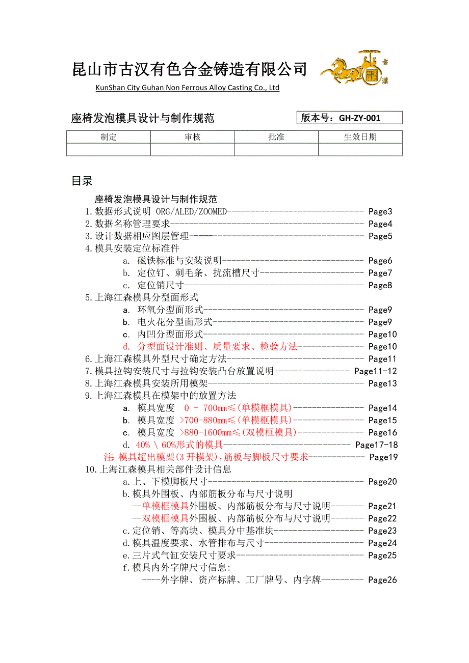 座椅模具设计与制作规范_第1页