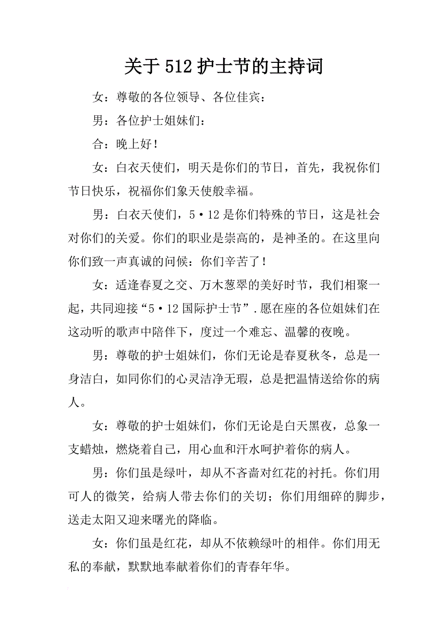 关于512护士节的主持词_第1页