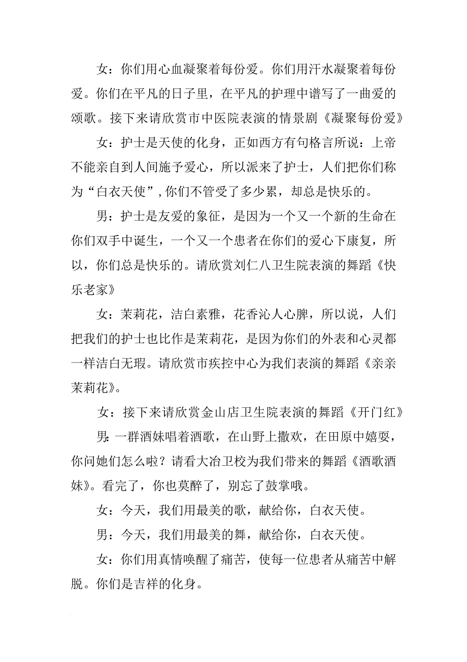 关于512护士节的主持词_第3页