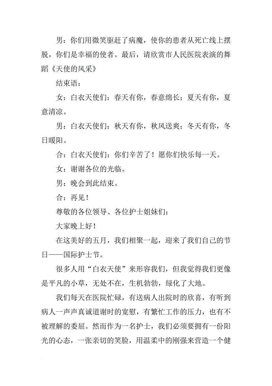 关于512护士节的主持词_第4页