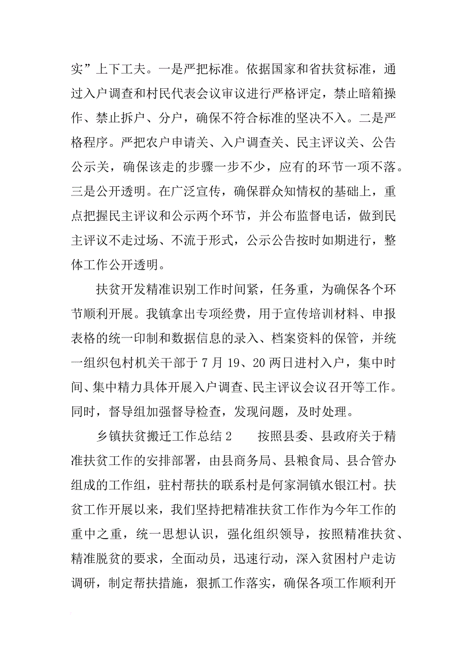 乡镇扶贫搬迁工作总结_第2页