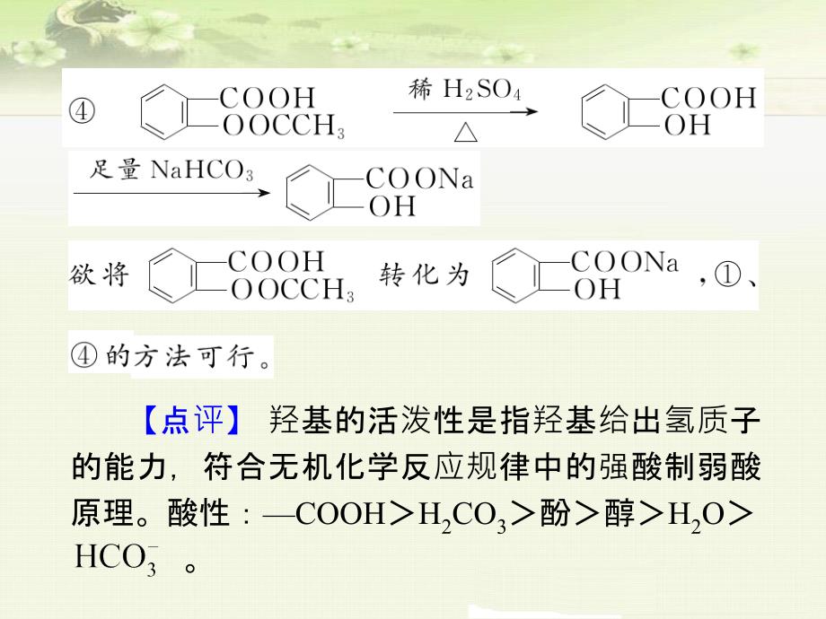 高考化学一轮总复习：第43讲 烃的含氧衍生物_第4页