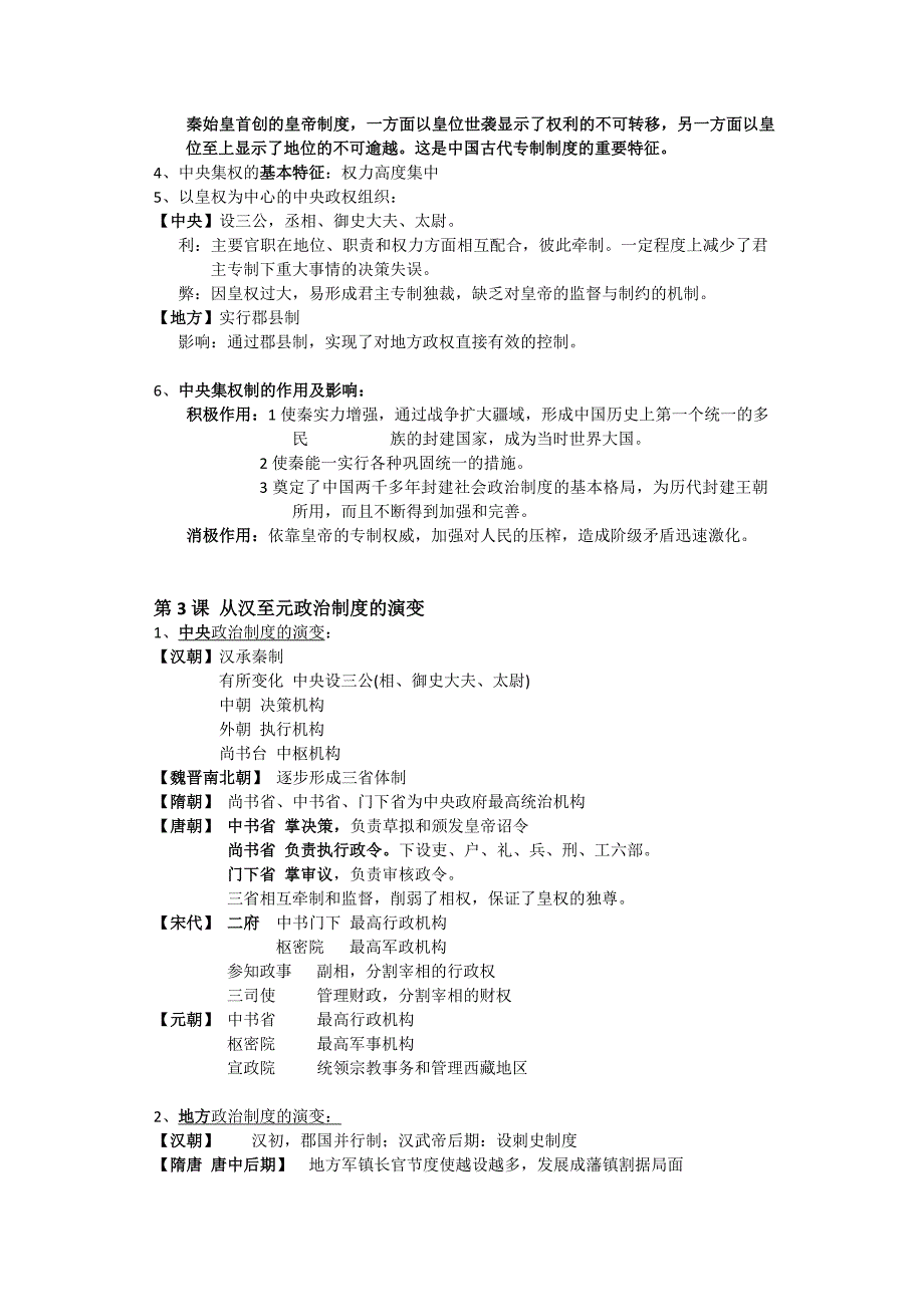 2019届高一历史必修一学霸复习提纲(人教版)_第3页