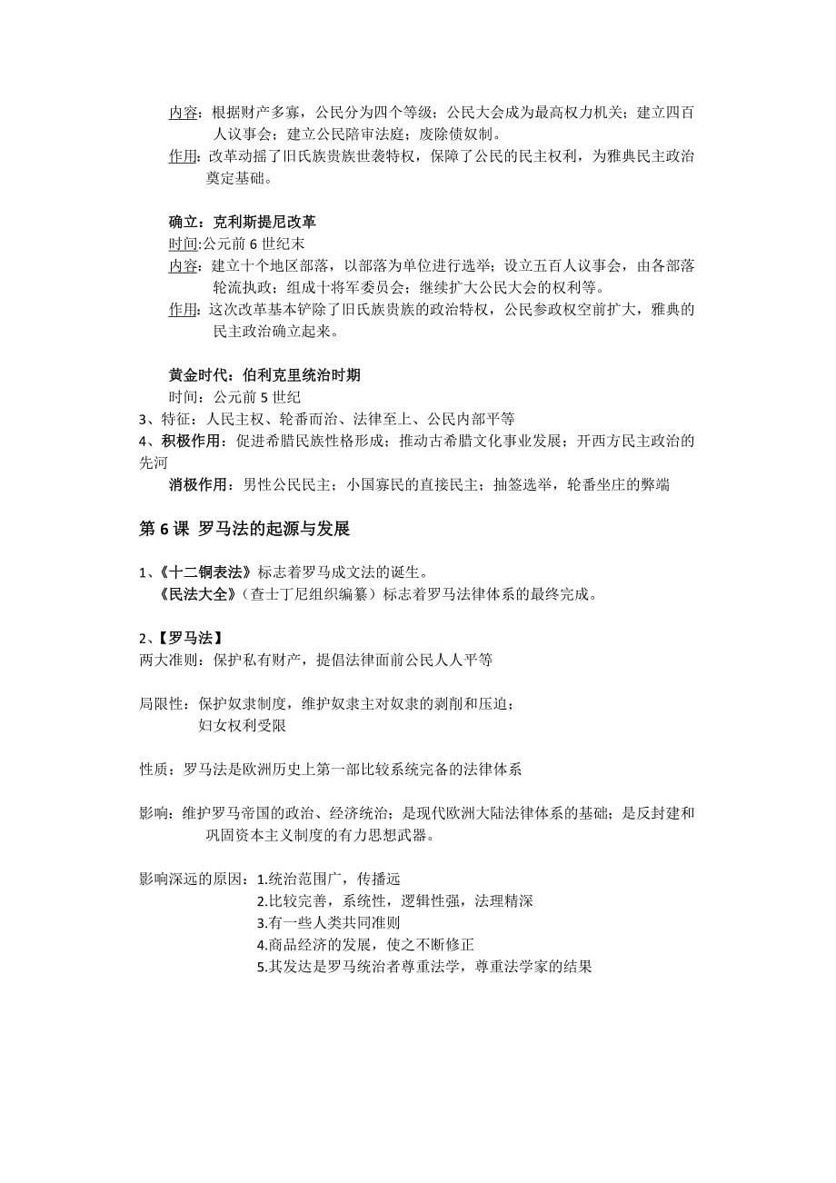 2019届高一历史必修一学霸复习提纲(人教版)_第5页