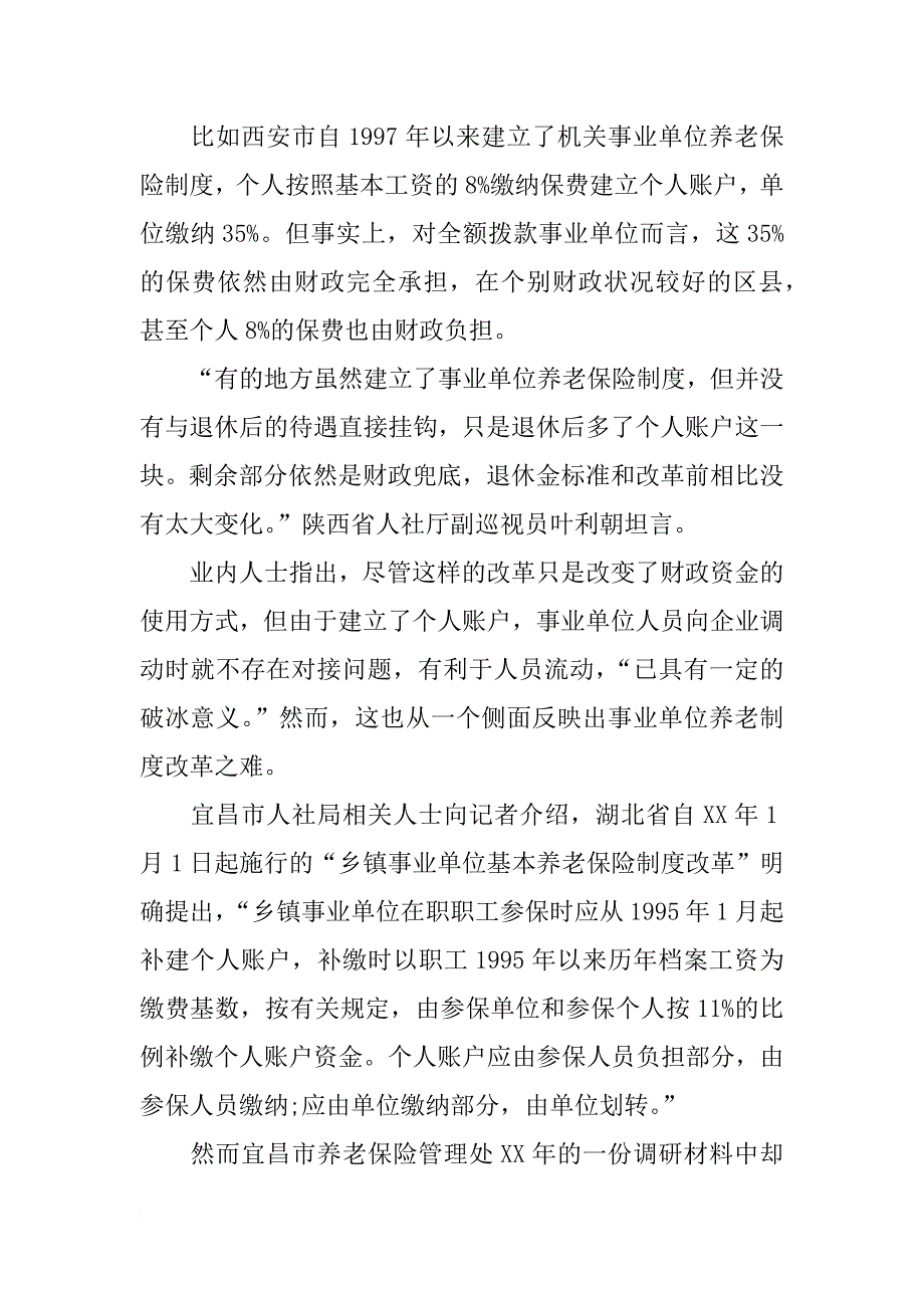 关于养老保险制度改革的探析_第2页