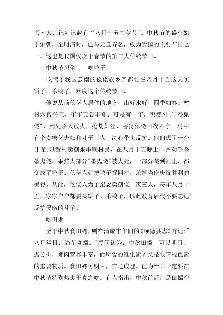 中秋节手抄报相关内容资料_第2页