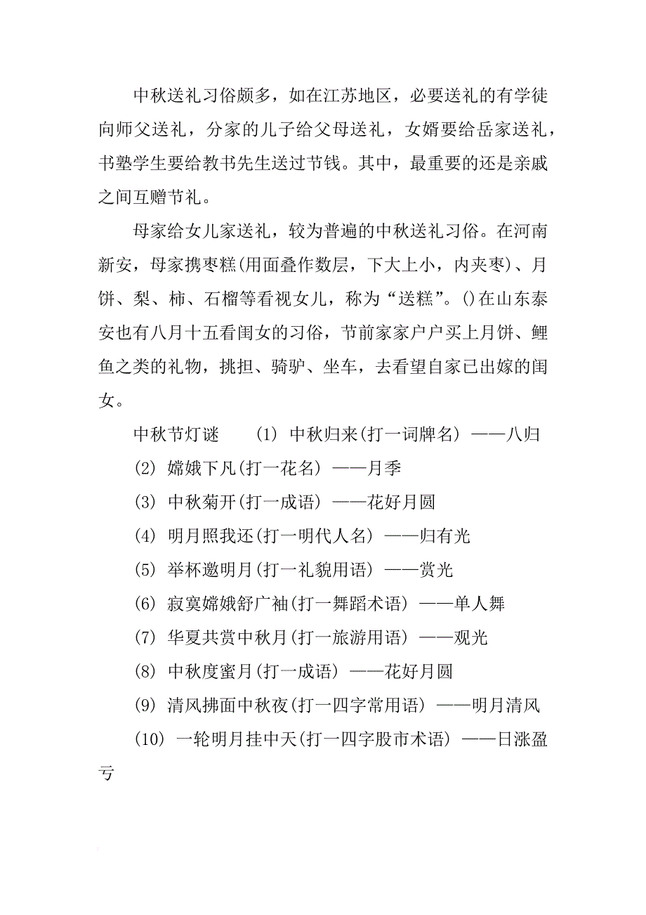 中秋节手抄报相关内容资料_第4页