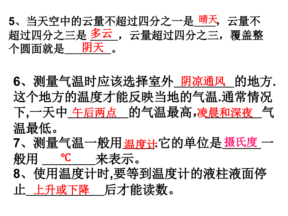 教科版科学四年级上册全册各单元复习ppt_第3页