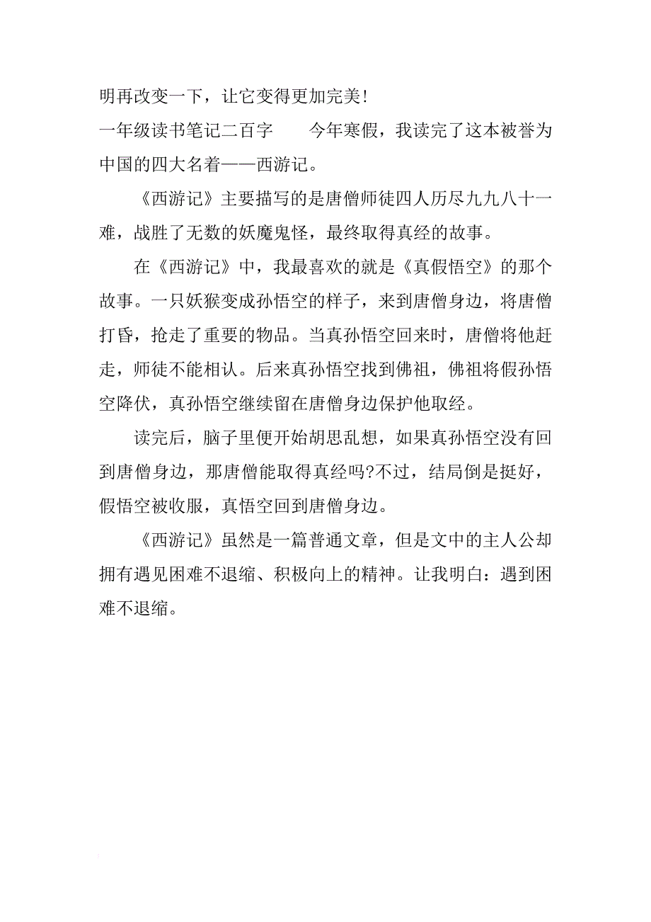 一年级读书笔记二百字_第3页