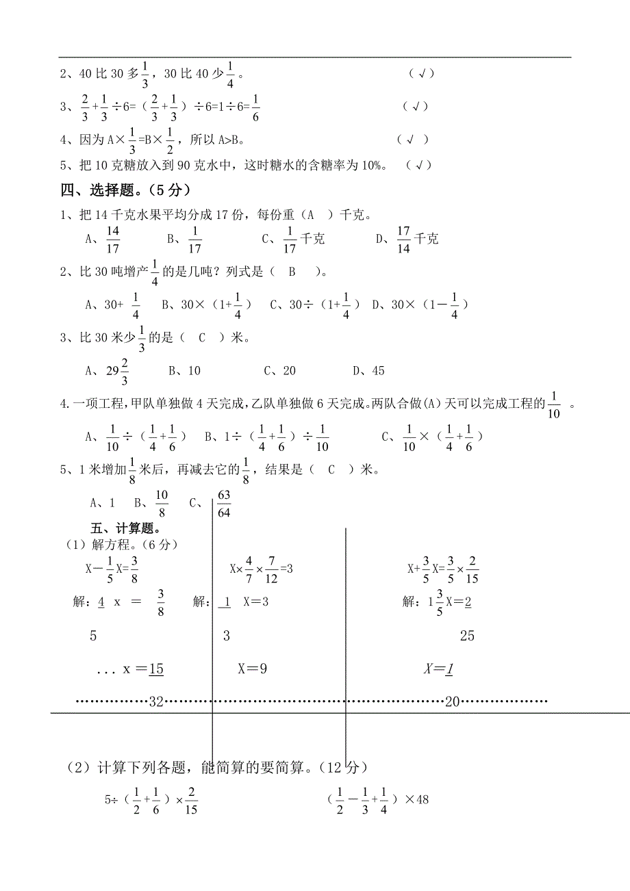 人教版六年级上册数学第三单元试卷答案_第2页