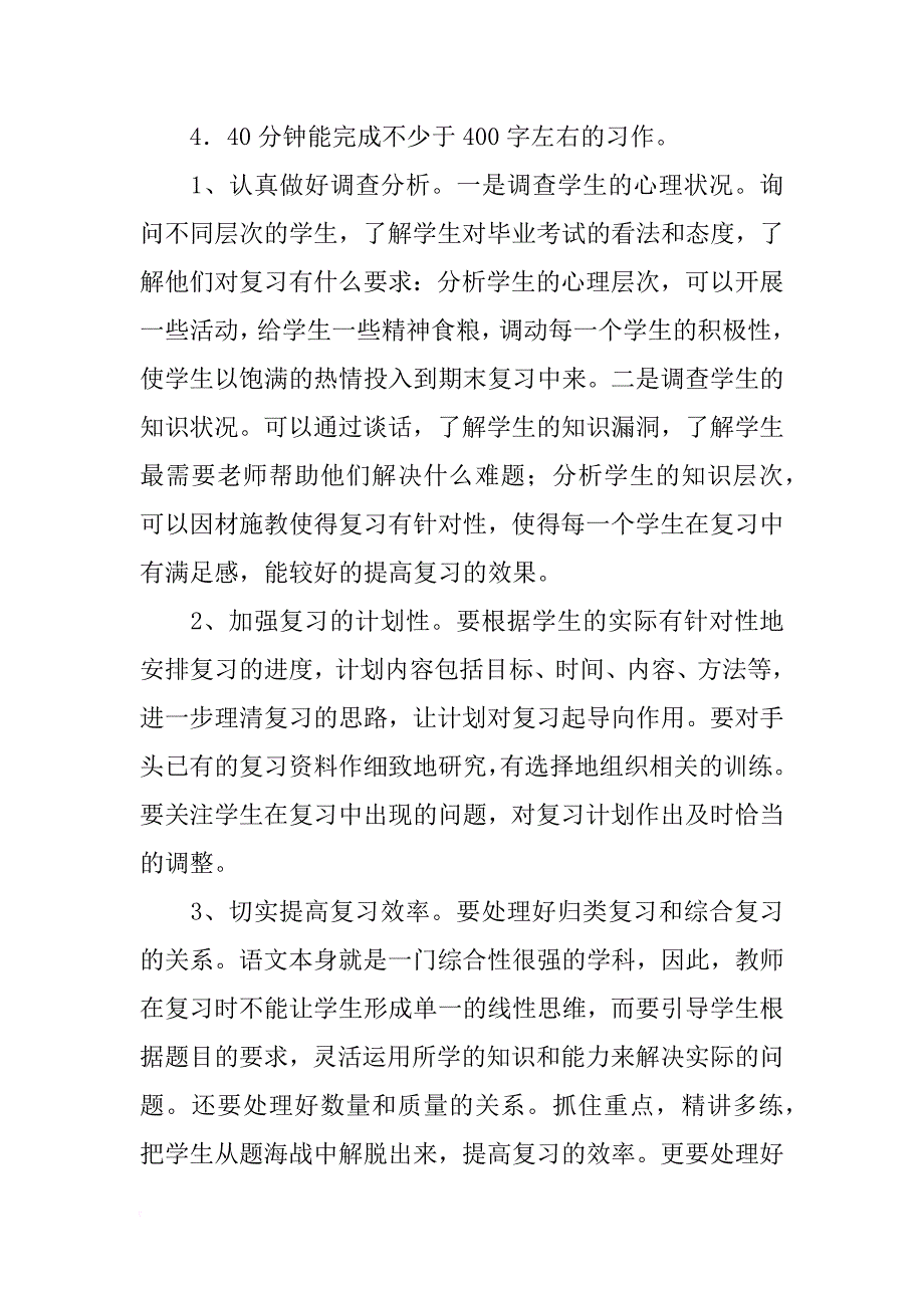 关于六年级语文期末的复习计划_第4页