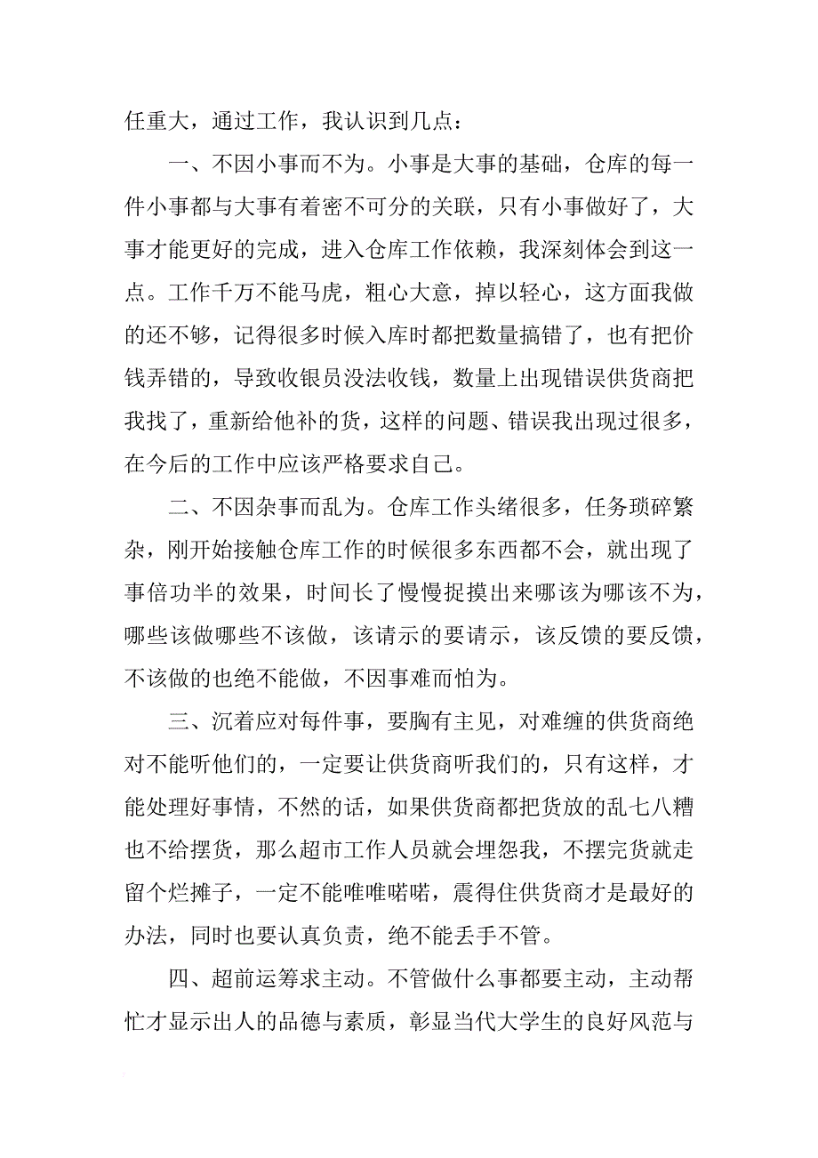 仓库管理实践报告_第4页