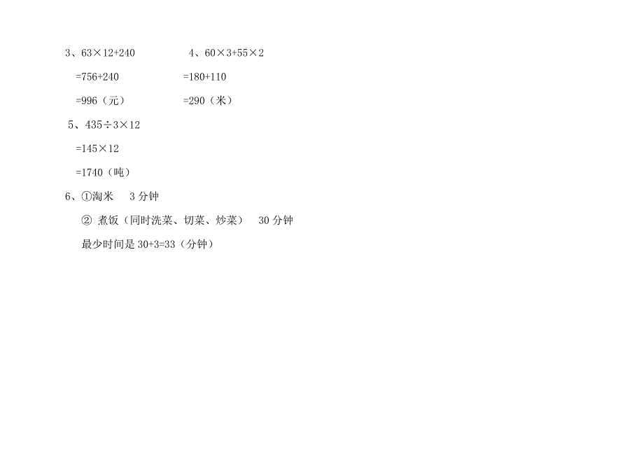 2017--2018年人教版四年级上册数学期末试题及答案_第4页