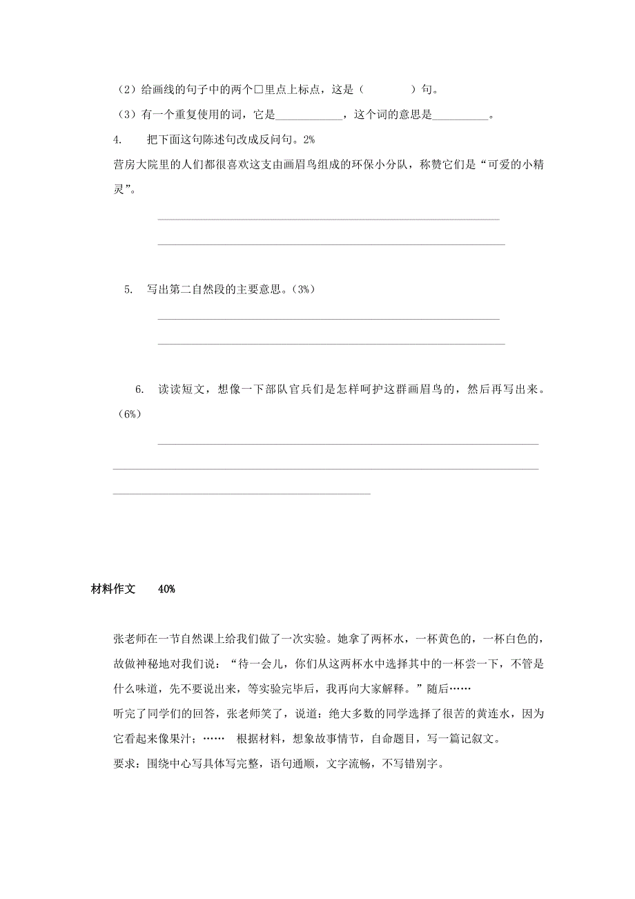 上海市五年级语文第一学期现代文阅读卷_第2页