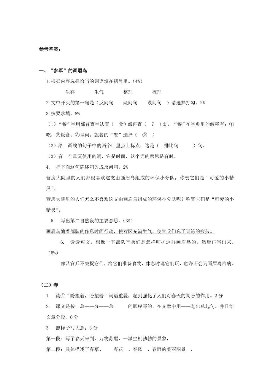 上海市五年级语文第一学期现代文阅读卷_第5页
