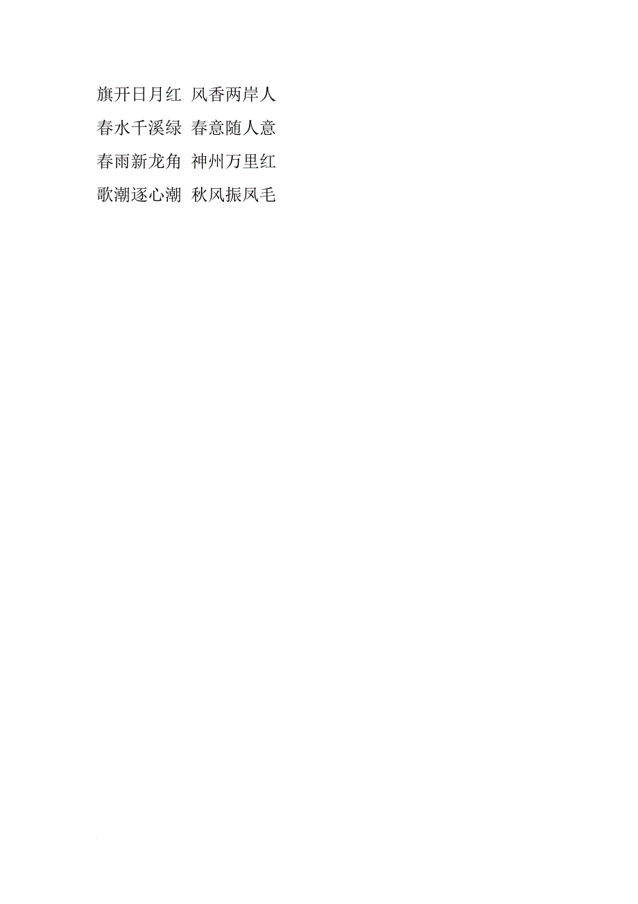 关于五字春联大全_第4页