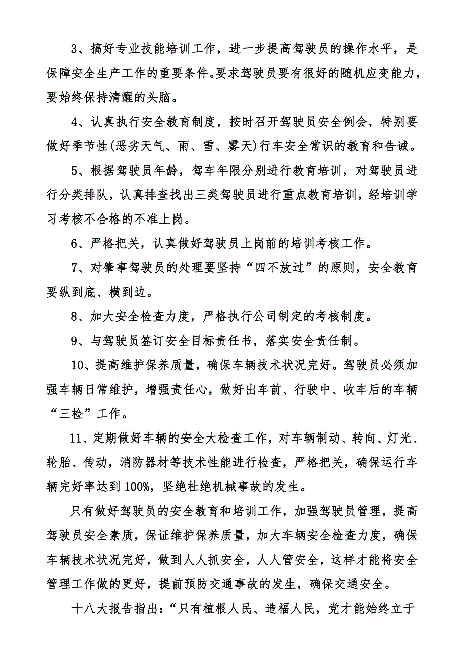 公交公司党群众路线心得体会_第2页