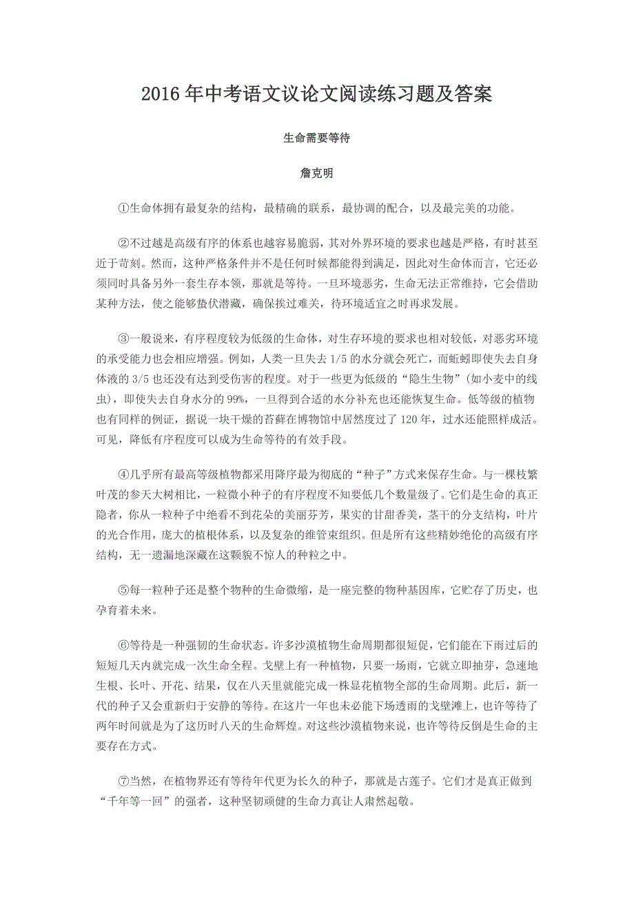 2016年中考语文议论文阅读练习题及答案(4)_第1页